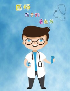 Front cover_2-6&#23681;&#20799;&#31461;&#30340;&#21307;&#29983;&#28034;&#33394;&#20070;