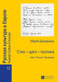 Front cover_Стих - цикл - поэтика
