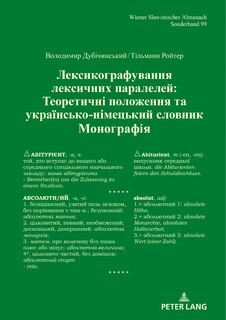 Front cover_Лексикографування лексичних паралелей / Lexikografie lexikalischer Parallelen