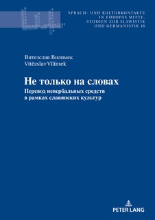 Front cover_Не только на словах