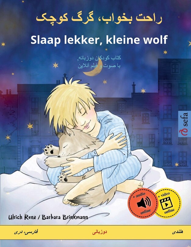 Couverture_راحت بخواب، گرگ کوچک - Slaap lekker, kleine wolf (فارسی، دری - هلندی)