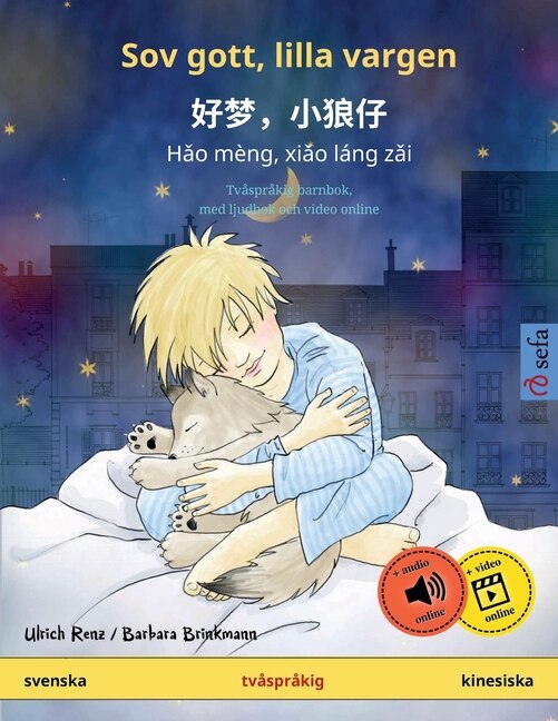 Front cover_Sov gott, lilla vargen - 好梦，小狼仔 - Hǎo mèng, xiǎo láng zǎi (svenska - kinesiska)