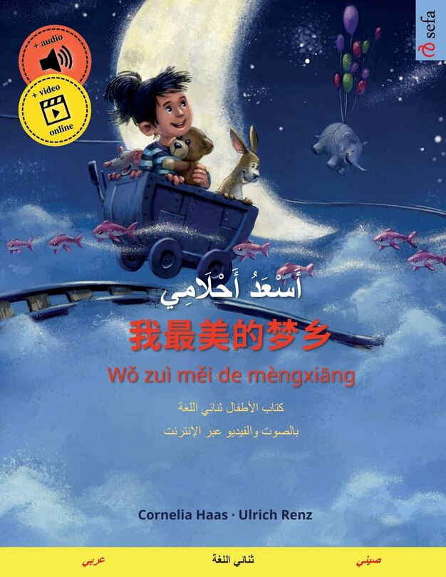Couverture_أَسْعَدُ أَحْلَامِي - 我最美的梦乡 (عربي - صيني)