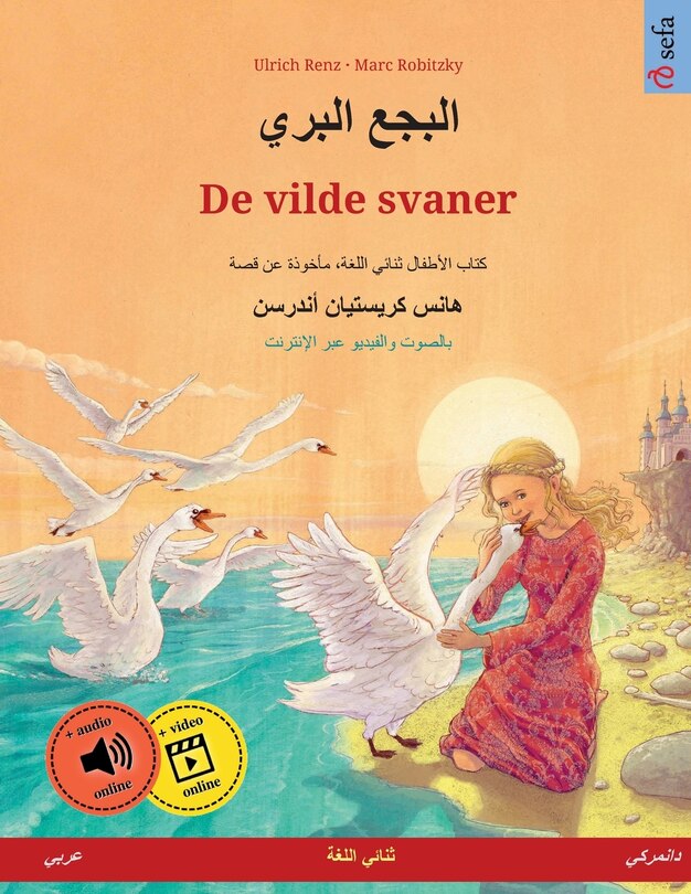 Front cover_البجع البري - De vilde svaner (عربي - دانمركي)