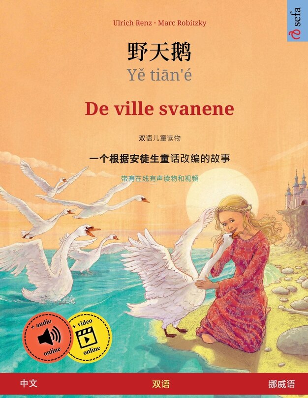 Couverture_野天鹅 - Yě tiān'é - De ville svanene (中文 - 挪威语)