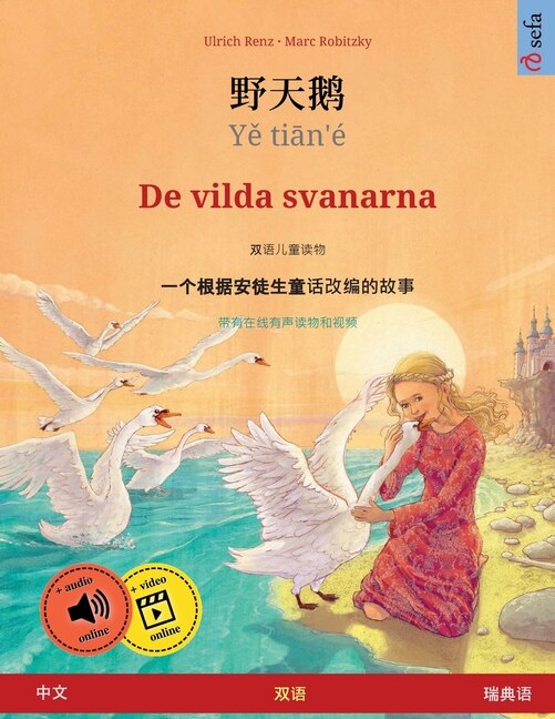 Couverture_野天鹅 - Yě tiān'é - De vilda svanarna (中文 - 瑞典语)