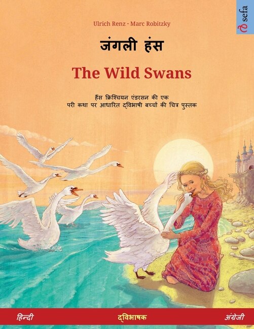Couverture_जंगली हंस - The Wild Swans (हिन्दी - अंग्रेजी)