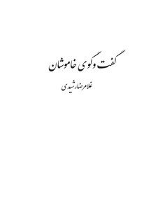 Couverture_Silent Conversations