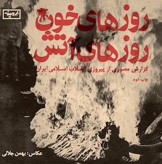 Couverture_Jalali: Days Of Blood, Days Of Fire