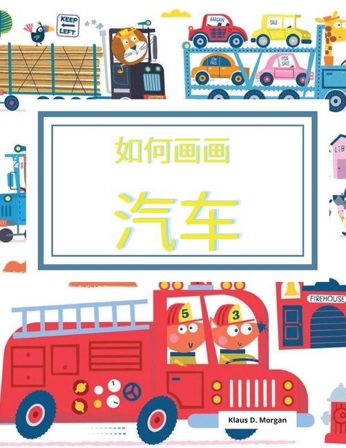 Couverture_&#22914;&#20309;&#30011;&#30011;&#27773;&#36710;
