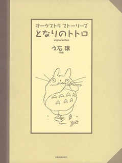 Couverture_Totoro Full Orchestra Score