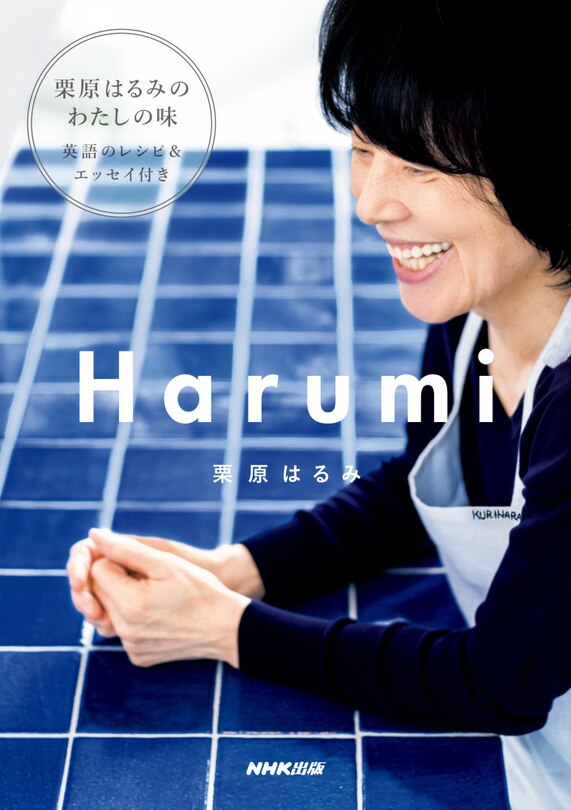 Couverture_Harumi