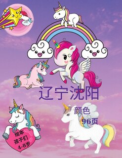 Front cover_4-8&#23681;&#20799;&#31461;&#30340;&#29420;&#35282;&#20861;&#20070;&#12290;&#19968;&#26412;&#20799;&#31461;&#28034;&#33394;&#20070;&#12290;&#36866;&#29992;&#20110;&#23478;&#24237;&#25110;&#26053;&#34892;&#65292;&#23427;&#21253;&#21547;96&#39029;!!!!