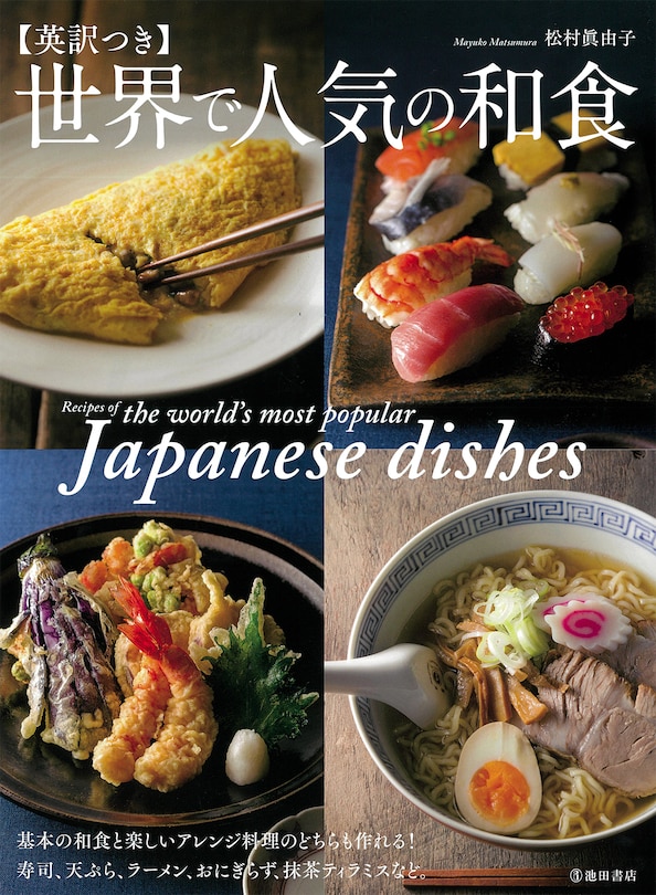 Couverture_Recipes Of The World's Most Popular Japanese Dishes