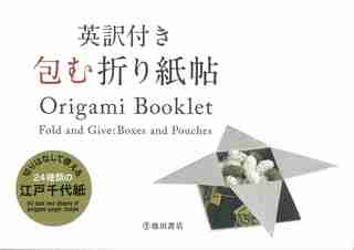 Origami Booklet: Fold And Give: Boxes And Pouches by Kazuo Kobayashi