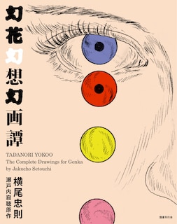 The Complete Drawings For Genka By Jakucho Setouchi