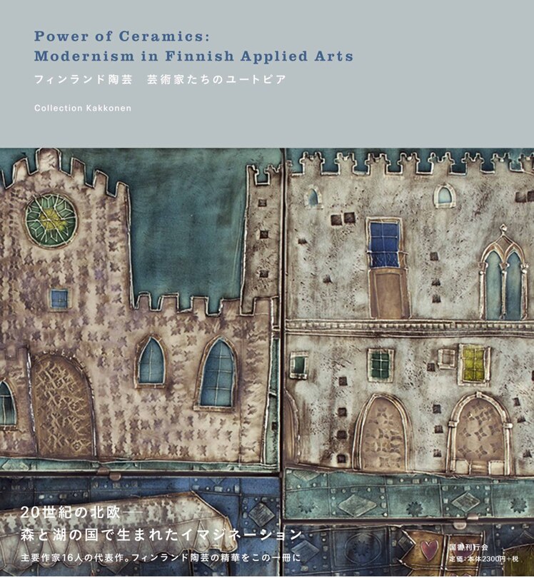 Couverture_Power Of Ceramics: Modernism In Finnish Applied Arts