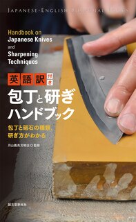 Japanese Knives And Sharpening Techniques