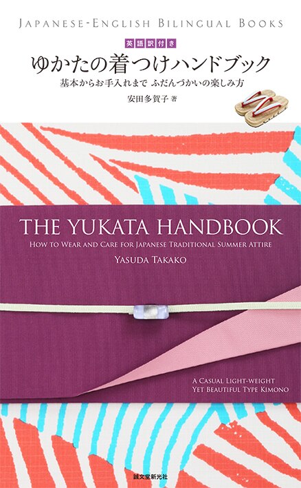 The Yukata Handbook