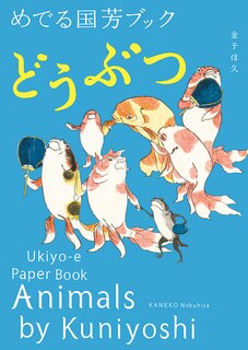 Front cover_Animals By Kuniyoshi