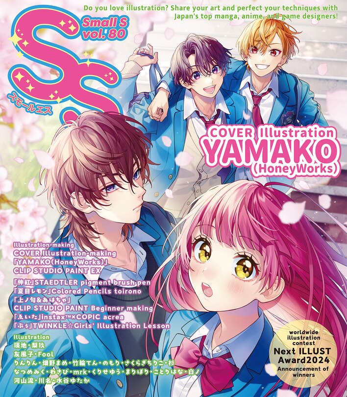 Front cover_Small S vol. 80: Cover Illustration by YAMAKO (HONEYWORKS)