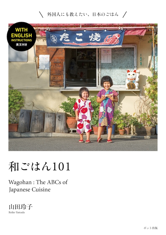 Front cover_Wagohan 101: The Abcs Of Japanese Cuisine