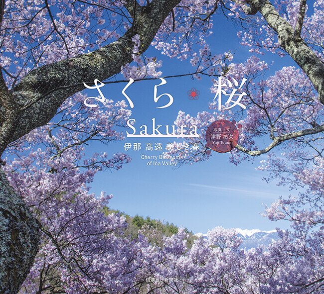 Couverture_Sakura: Cherry Blossoms Of Ina Valley