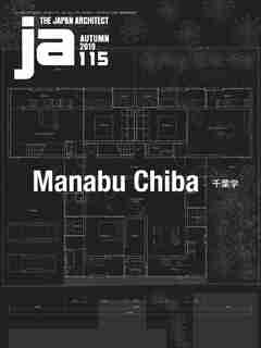 Ja 115 Autumn, 2019: Manabu Chiba de The Japan Architect