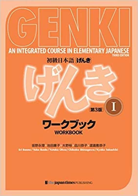 Genki: An Integrated Course in Elementary Japanese 1 [3rd Edition] Workbook