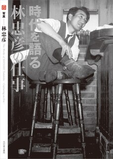 The Works Of Tadahiko Hayashi: Capturing An Era