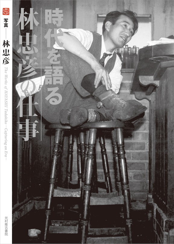 The Works Of Tadahiko Hayashi: Capturing An Era