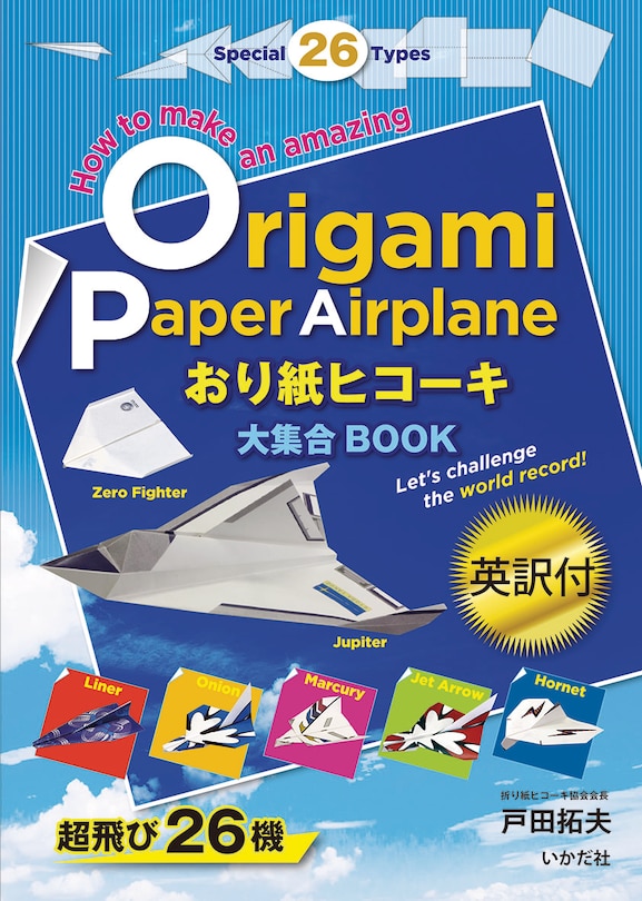 Couverture_Origami Paper Airplane