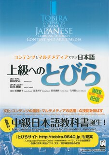 Front cover_Tobira: Gateway to Advanced Japanese (Learning Through Content and Multimedia)