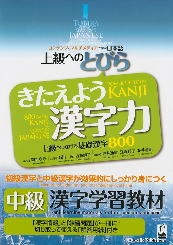 Front cover_Tobira: Power Up Your Kanji (800 Basic Kanji as a Gateway to Advanced Japanese)