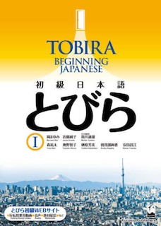 Front cover_Tobira I: Beginning Japanese