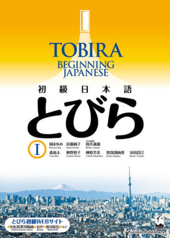 Front cover_Tobira I: Beginning Japanese