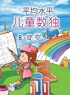 &#20799;&#31461;&#25968;&#29420;: &#24778;&#20154;&#30340;&#20799;&#31461;&#21644;&#21021;&#23398;&#32773;&#30340;&#31616;&#26131;&#2