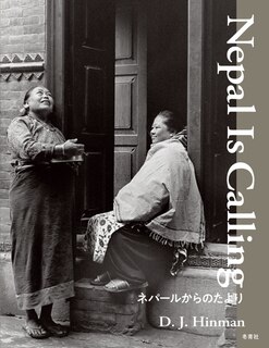 Nepal Is Calling: ネパールからのたより