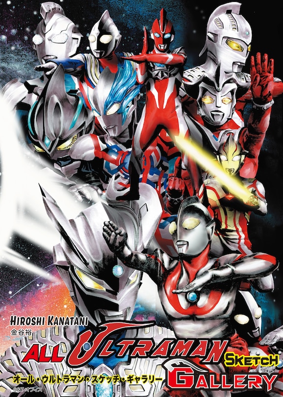Front cover_ALL ULTRAMAN SKETCH GALLERY