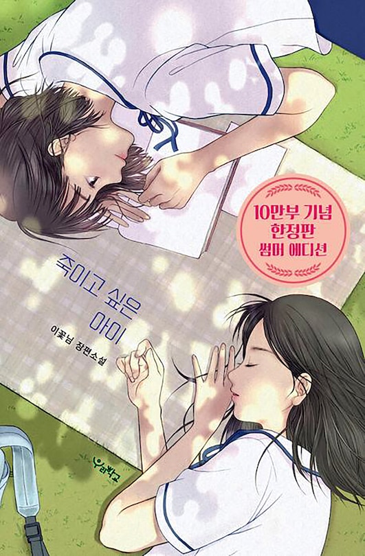 Front cover_Matar a una amiga / The Girl I Want to Kill