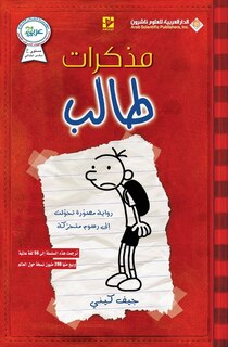 Couverture_مذكرات طالب الجزء الاول - Diary Of A Wimpy Kid