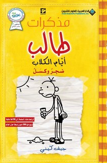Front cover_مذكرات طالب - ايام الكلاب - Diary of a wimpy kid