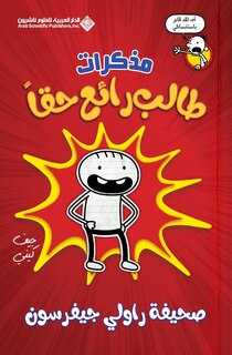 Front cover_مذكرات طالب رائع حقا - Diary Of an Awesome Friendly kid, Rowley Jefferson