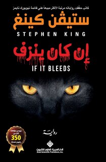 Front cover_ان كان ينزف - If It Bleeds