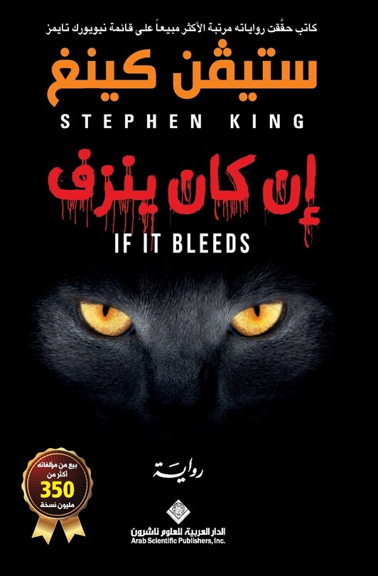 Front cover_ان كان ينزف - If It Bleeds