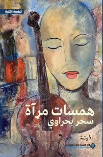Couverture_همسات مرآة - Mirror whispers