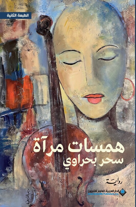 Couverture_همسات مرآة - Mirror whispers