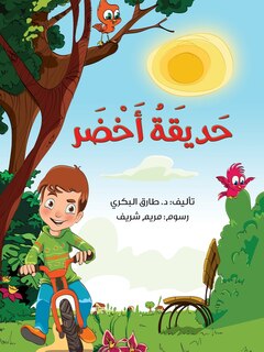 Front cover_حديقة أخضر