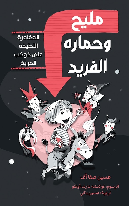 Front cover_مليح وحماره الفريد