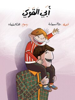 Front cover_أبي القوي